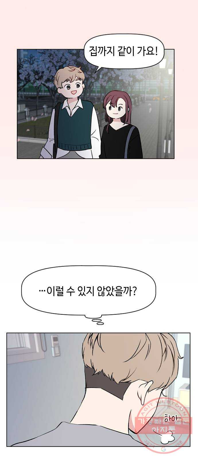 거래하실래요? 29화 - 웹툰 이미지 46