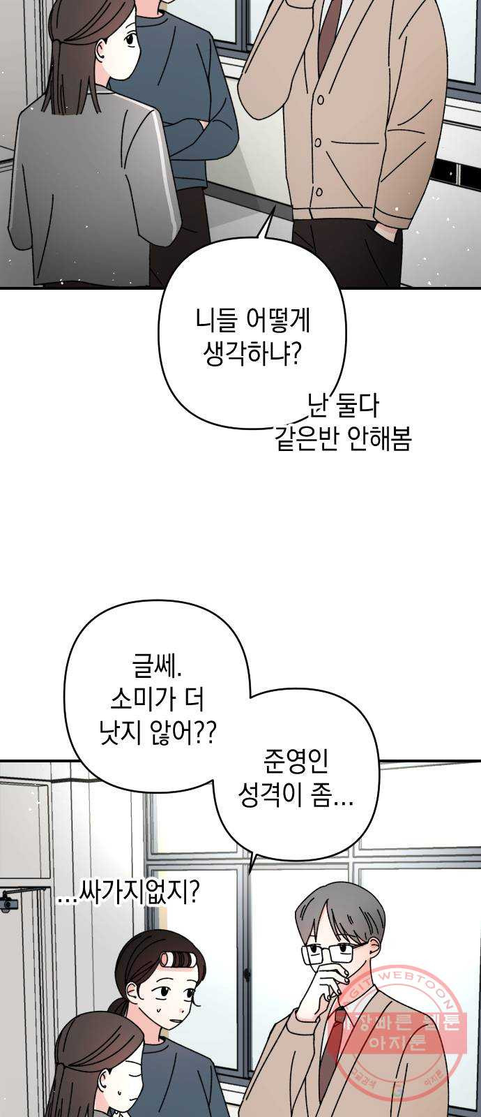 구해줘, 호구! 9화 - 웹툰 이미지 4