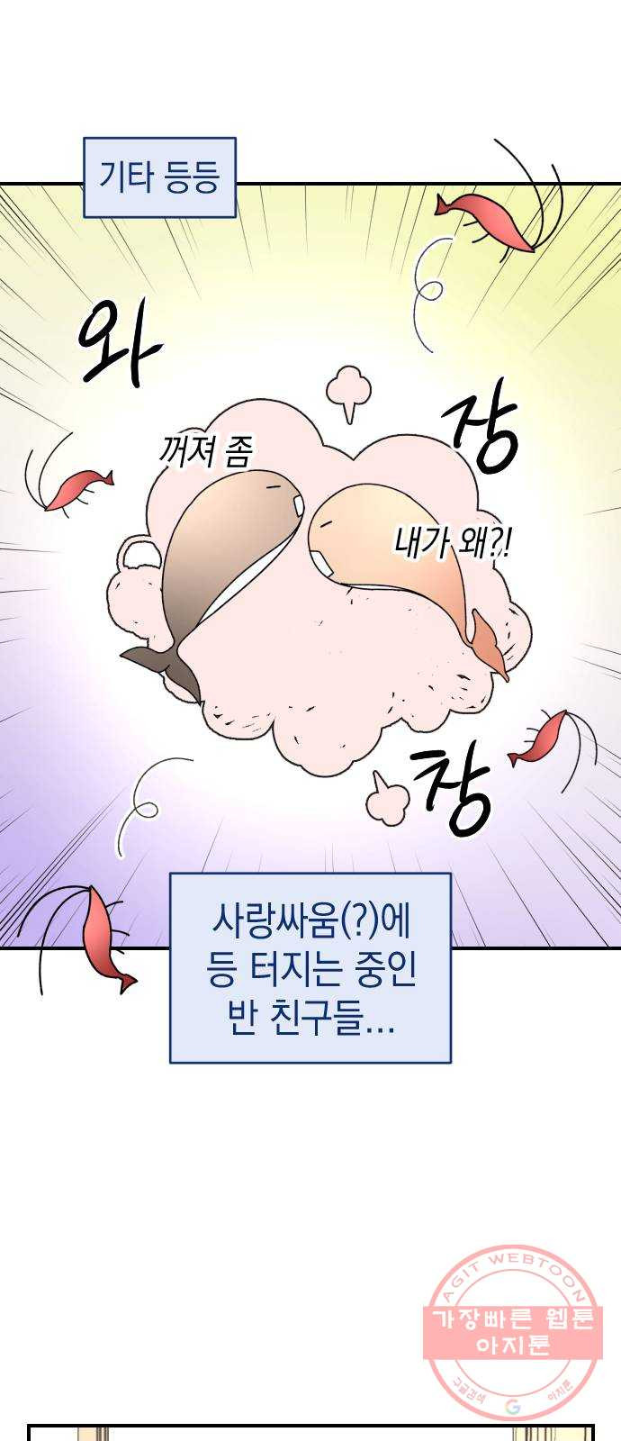 구해줘, 호구! 9화 - 웹툰 이미지 36