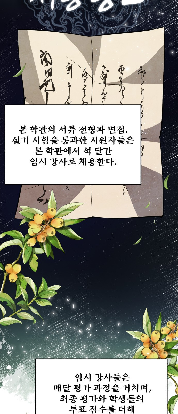 일타강사 백사부 16화 : 그런 거였나 - 웹툰 이미지 2