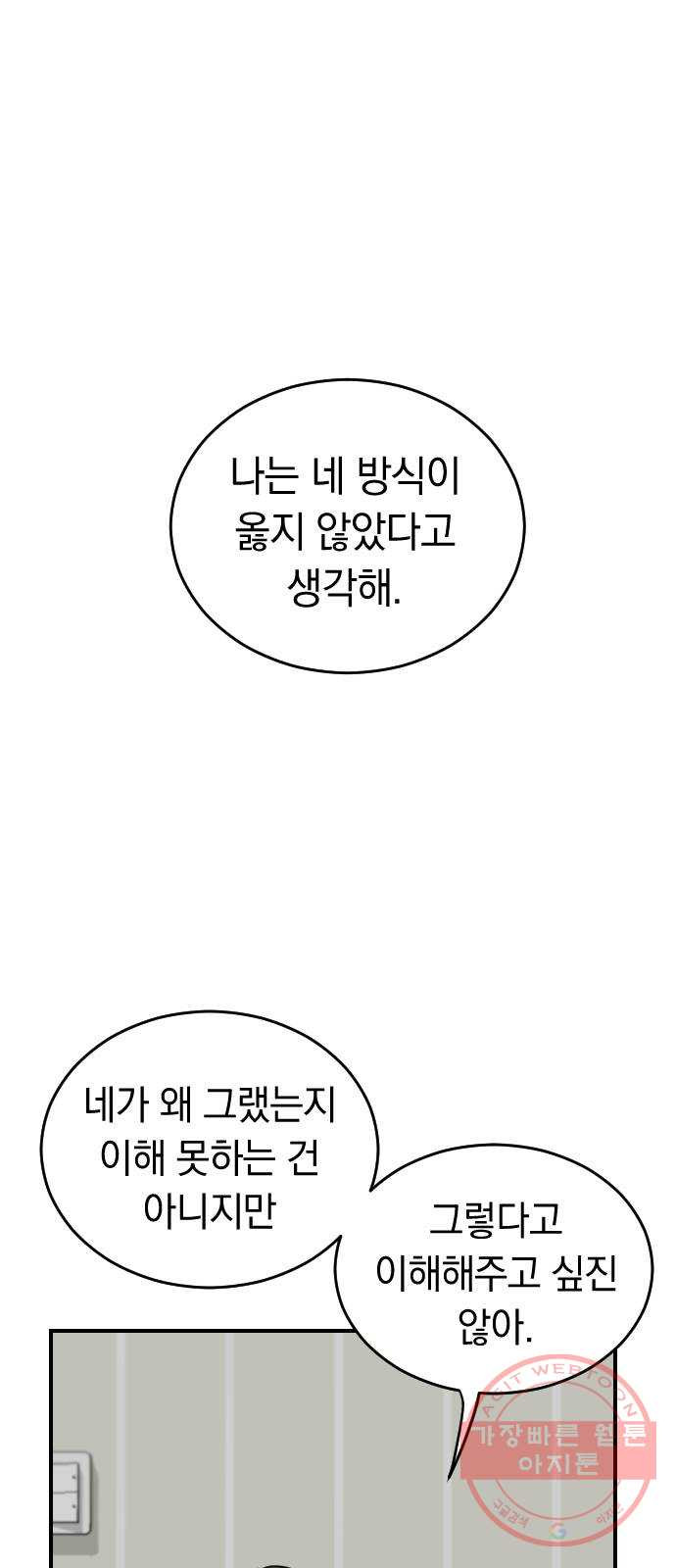 동생친구 47화(1부 마지막화) - 웹툰 이미지 1