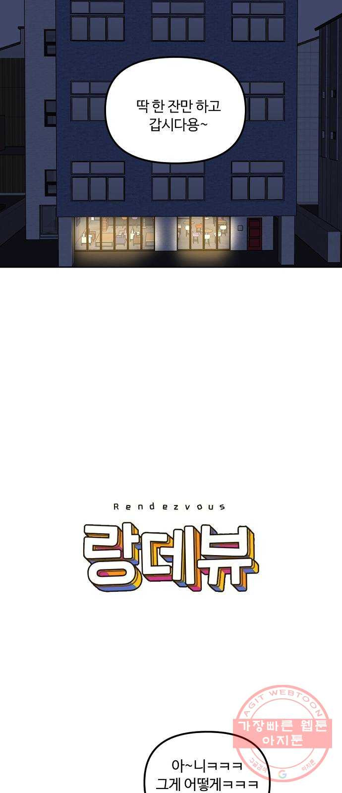 랑데뷰 22화 인간 계산기(4) - 웹툰 이미지 2