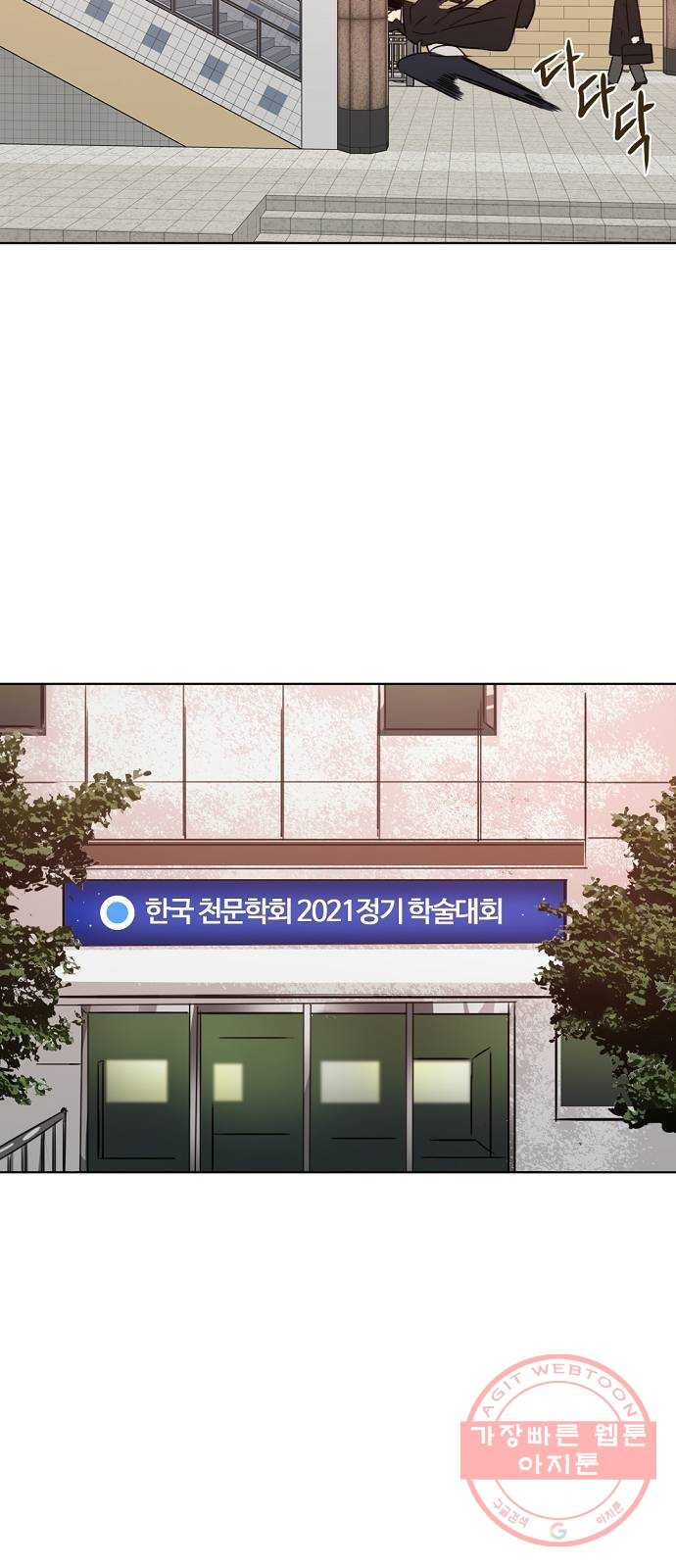 랑데뷰 22화 인간 계산기(4) - 웹툰 이미지 19