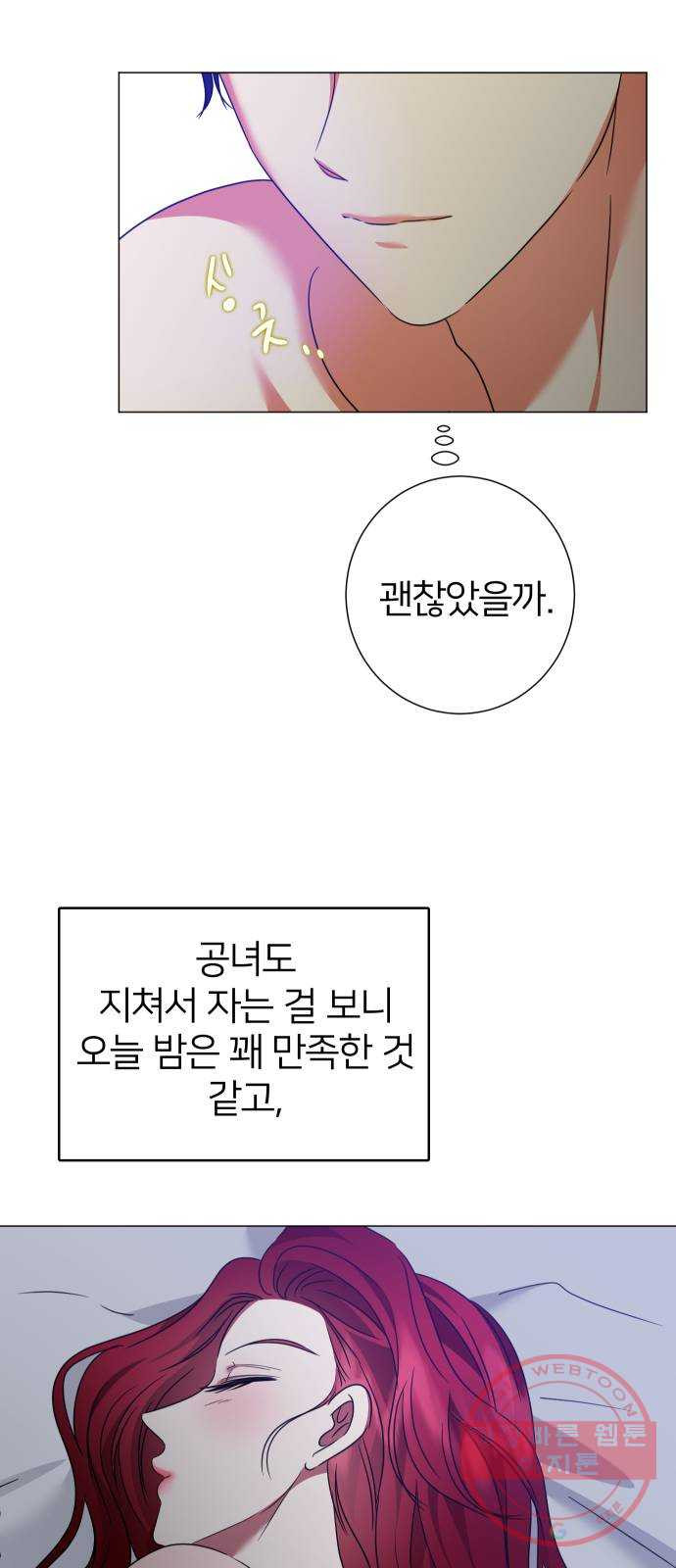 몸이 바뀌는 사정 24화 - 웹툰 이미지 61