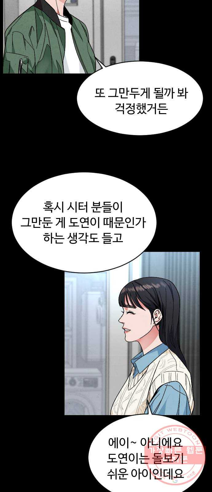 보통아이 23화. 저녁식사 - 웹툰 이미지 35