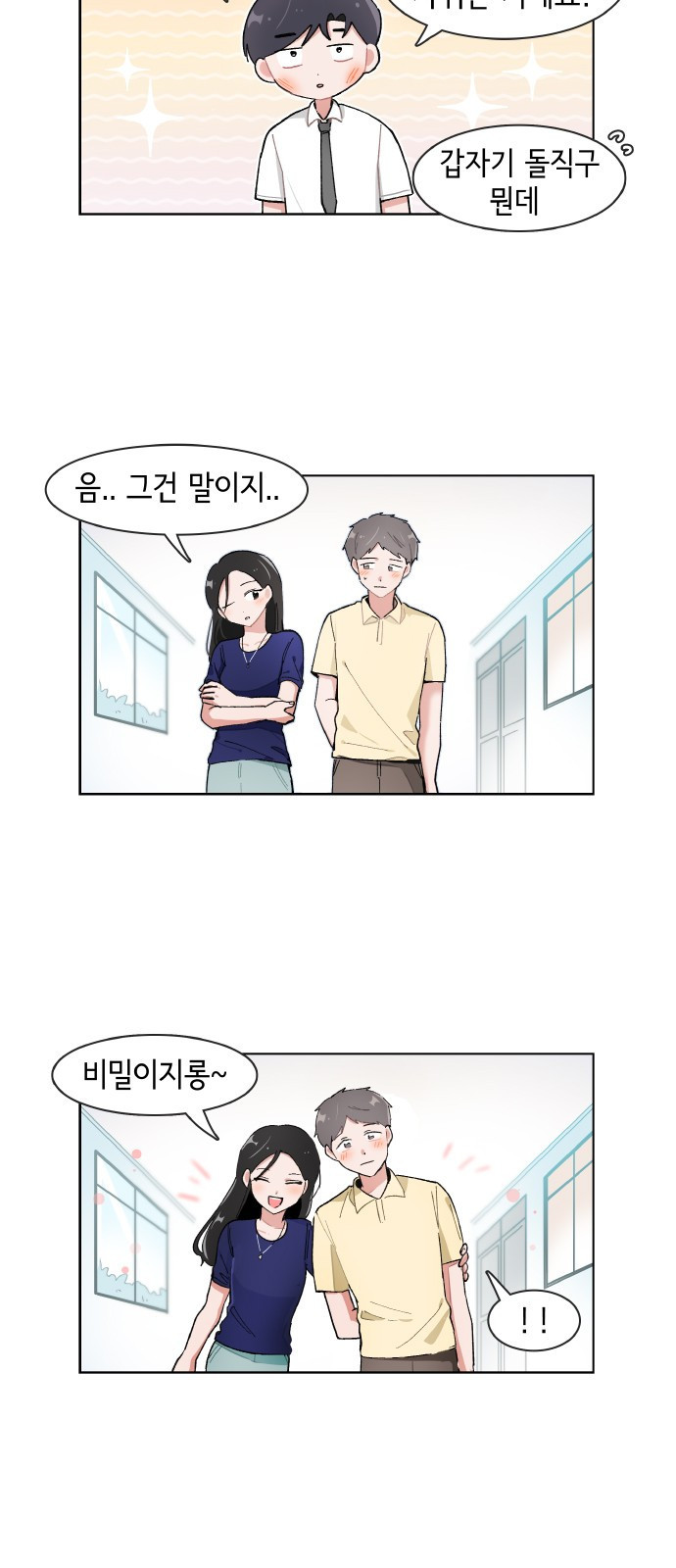 오로지 너를 이기고 싶어 135화 - 웹툰 이미지 16