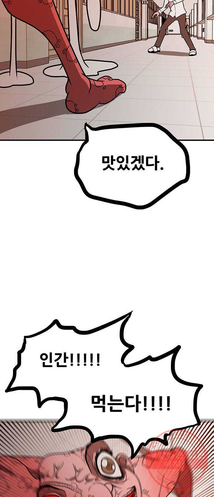 생존고백 7화. 다른 곳으로 등교했다 (3) - 웹툰 이미지 24