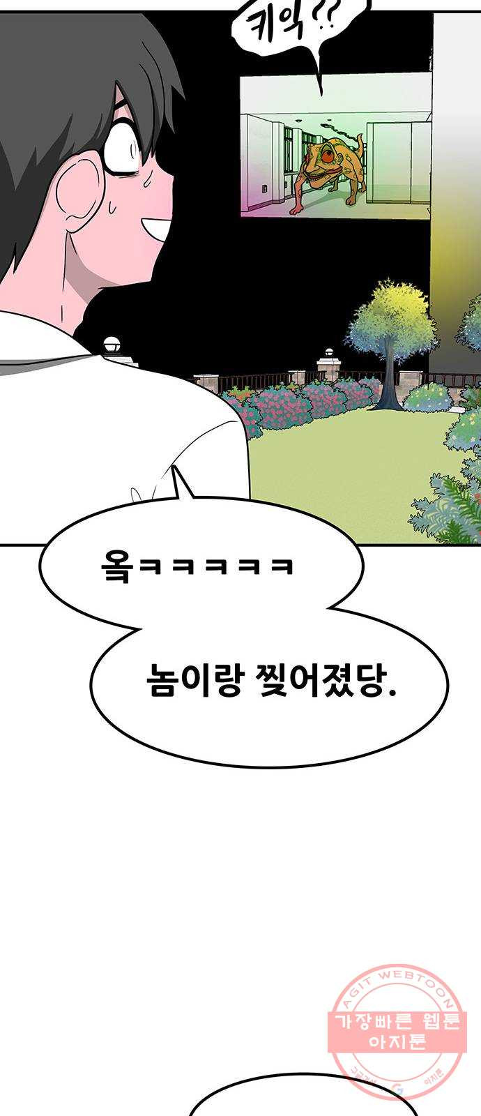 생존고백 7화. 다른 곳으로 등교했다 (3) - 웹툰 이미지 41