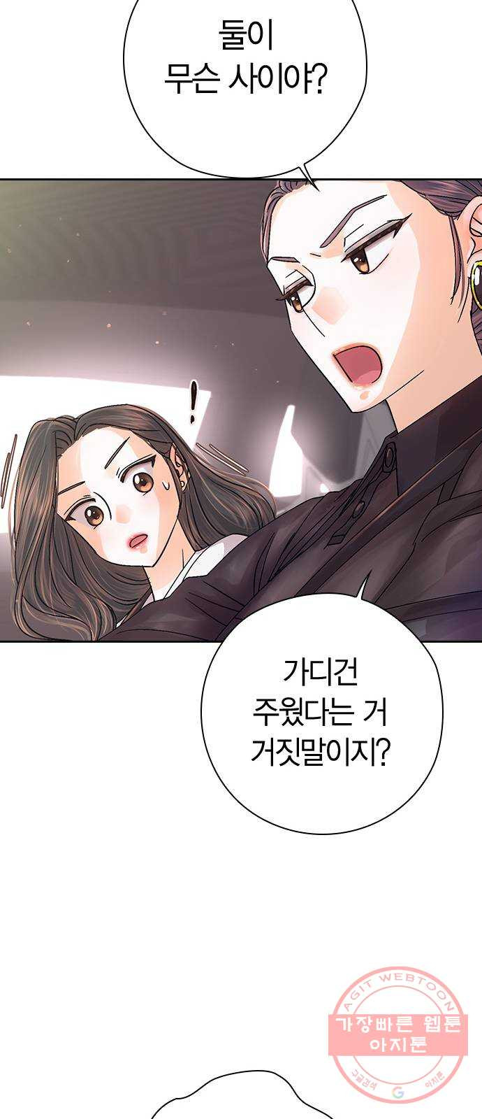 돌&아이 13화: 이상형을 알아내는 방법 - 웹툰 이미지 20