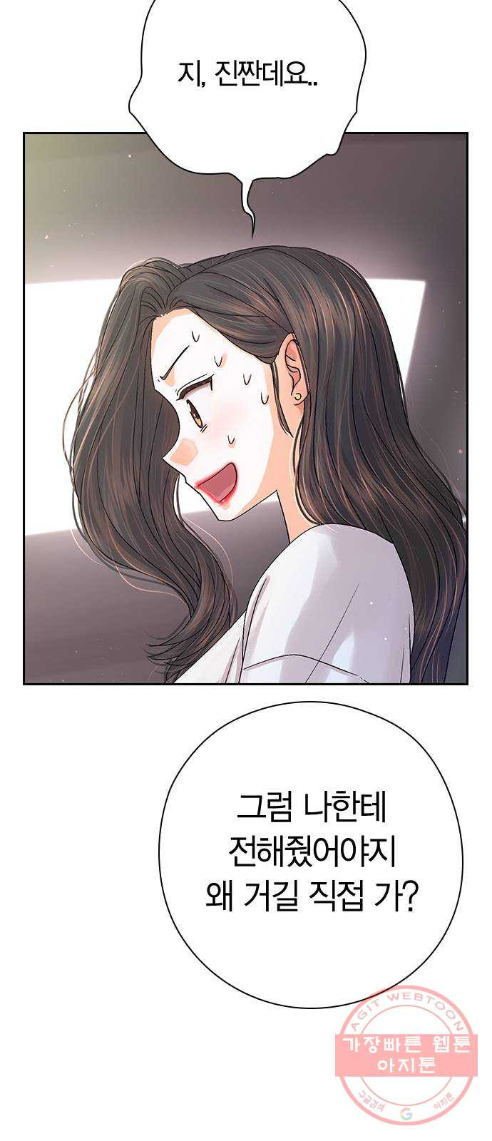 돌&아이 13화: 이상형을 알아내는 방법 - 웹툰 이미지 21