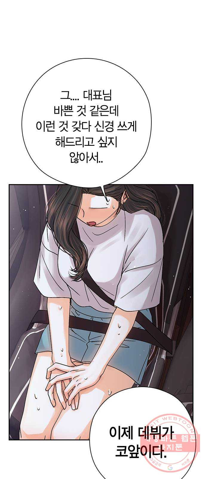 돌&아이 13화: 이상형을 알아내는 방법 - 웹툰 이미지 22