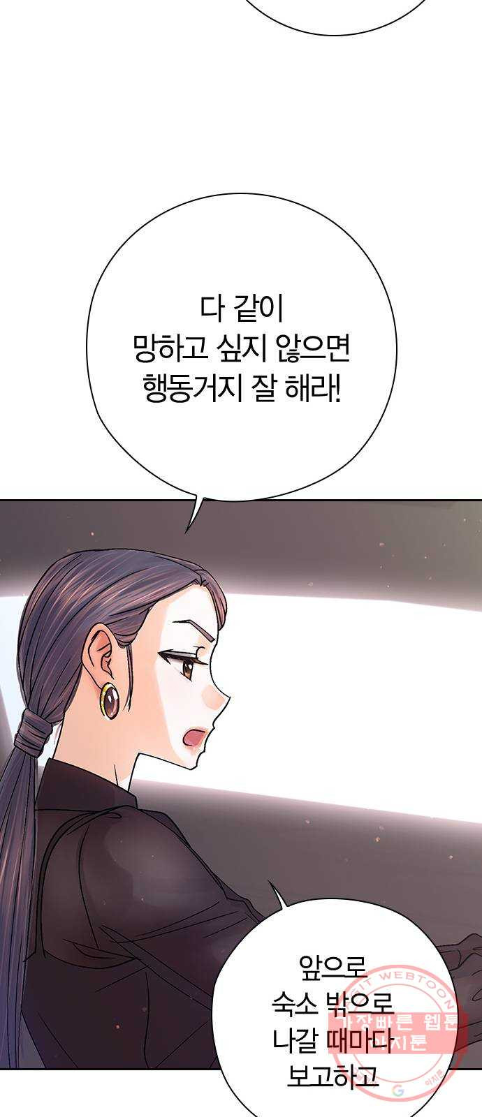 돌&아이 13화: 이상형을 알아내는 방법 - 웹툰 이미지 23