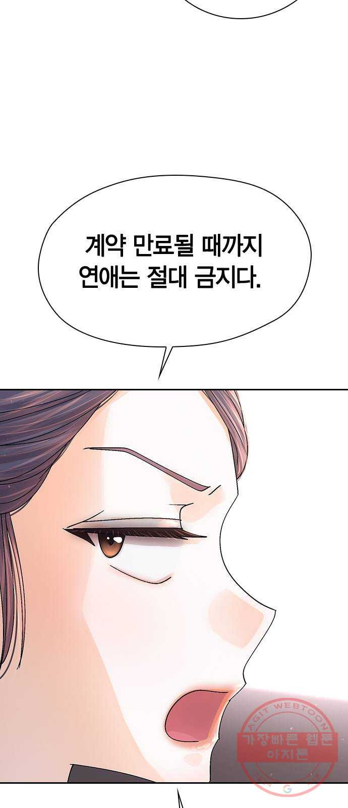 돌&아이 13화: 이상형을 알아내는 방법 - 웹툰 이미지 24