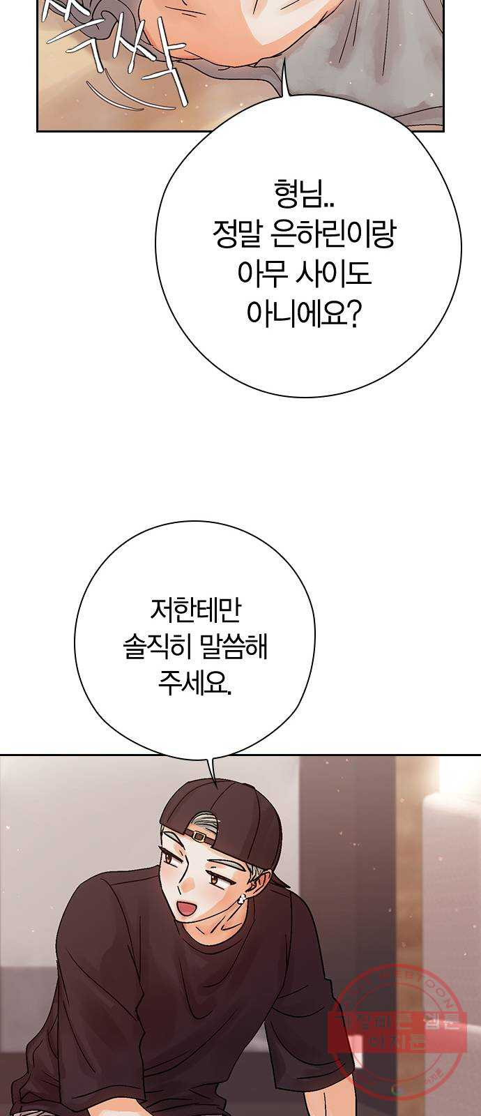 돌&아이 13화: 이상형을 알아내는 방법 - 웹툰 이미지 27