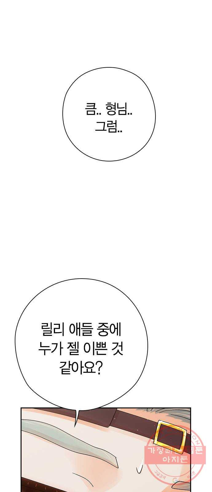 돌&아이 13화: 이상형을 알아내는 방법 - 웹툰 이미지 35