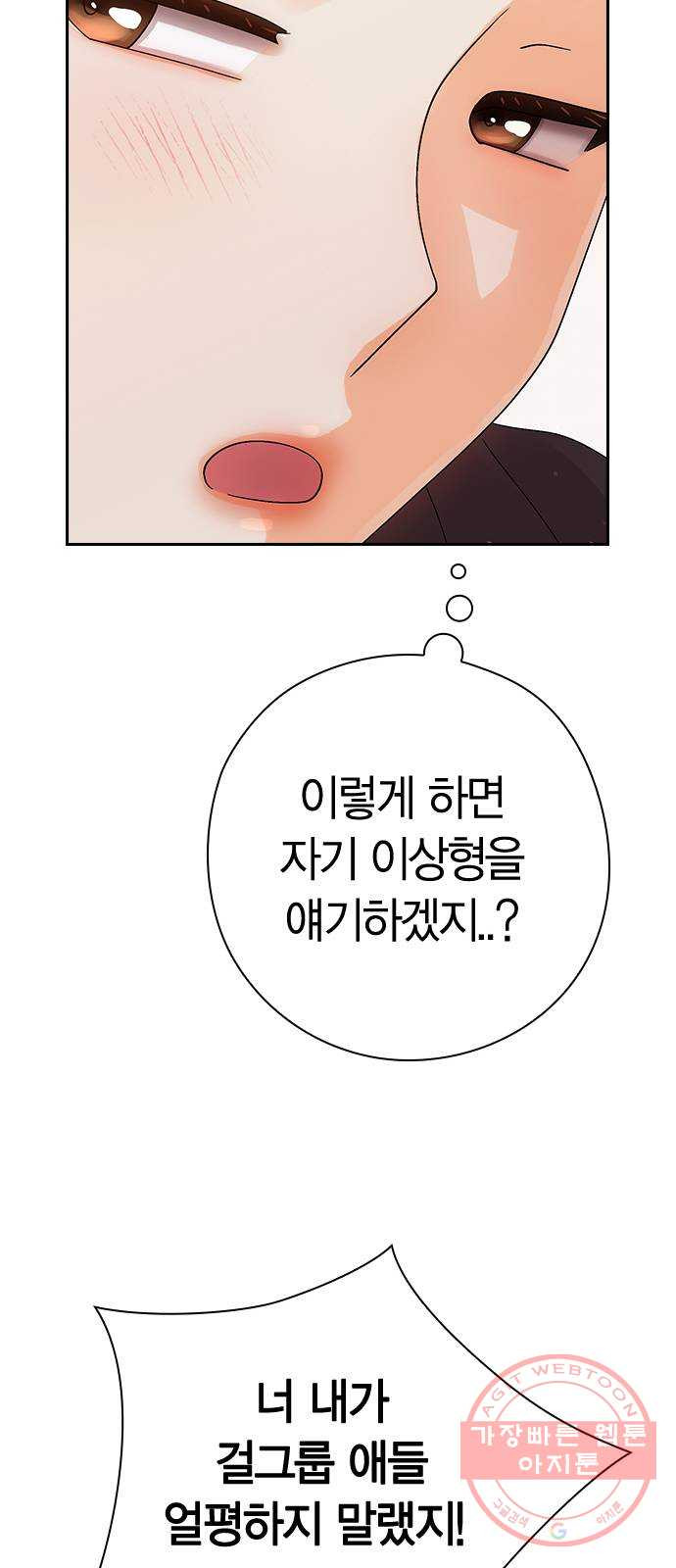 돌&아이 13화: 이상형을 알아내는 방법 - 웹툰 이미지 36