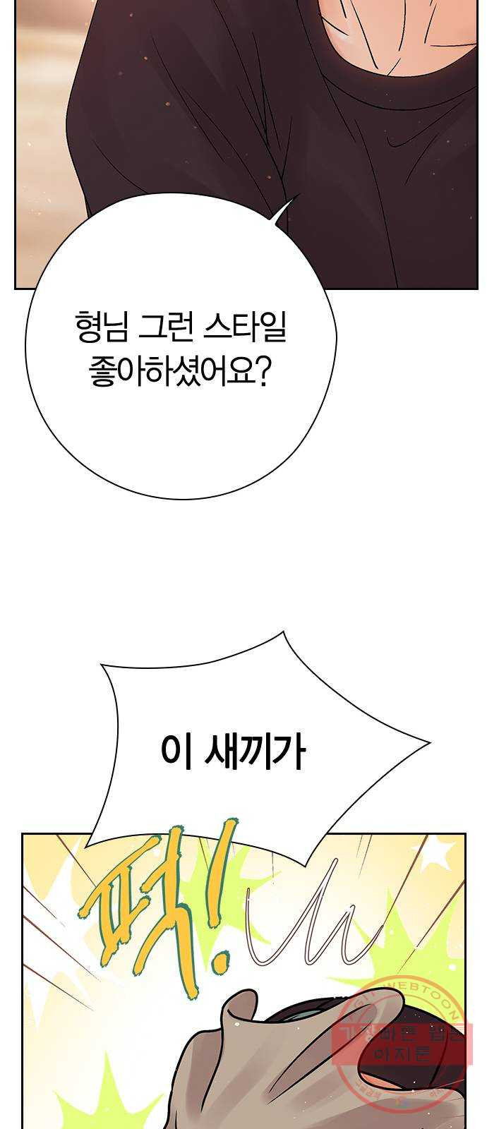 돌&아이 13화: 이상형을 알아내는 방법 - 웹툰 이미지 42