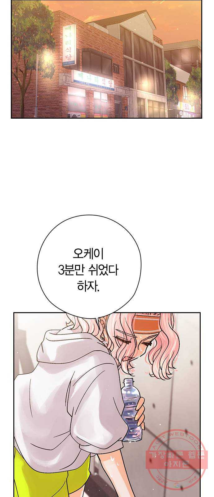 돌&아이 13화: 이상형을 알아내는 방법 - 웹툰 이미지 44