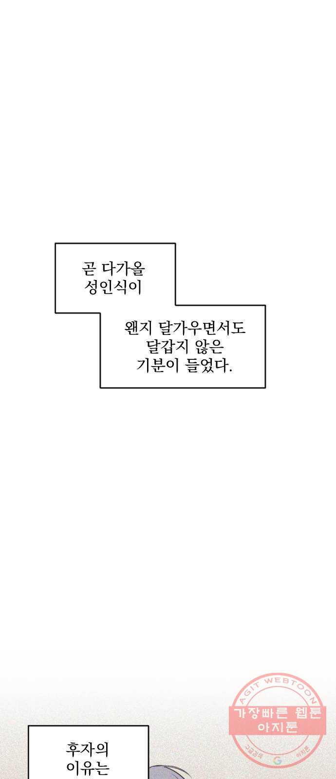 전설의 화석 39화 - 웹툰 이미지 56