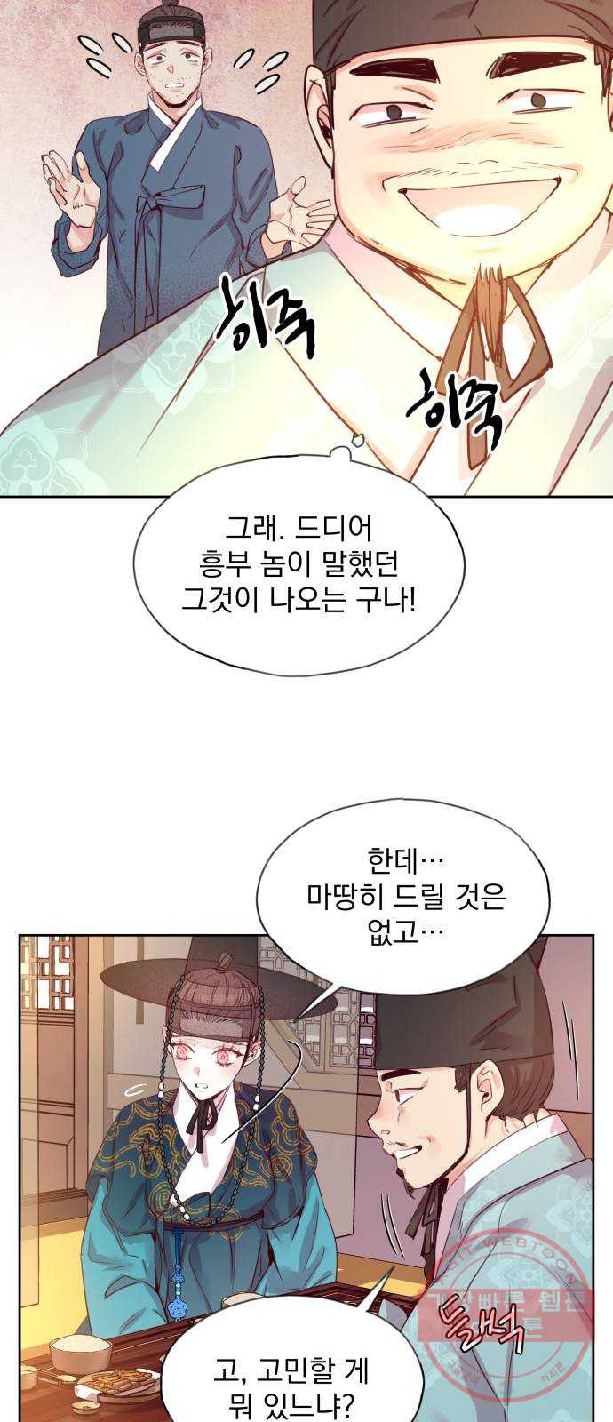 조선여우스캔들 55화. 흥부와 놀부 (9) - 웹툰 이미지 29