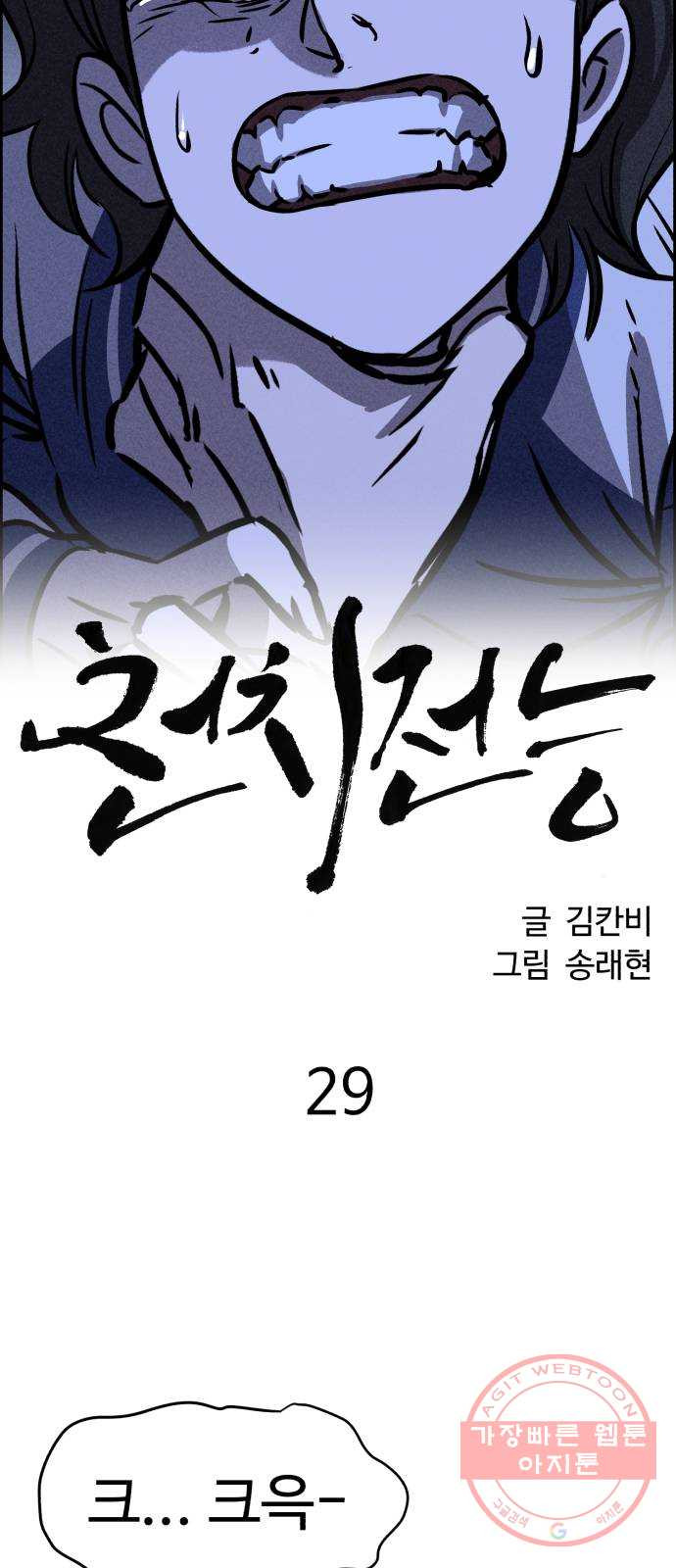 천치전능 29화 - 웹툰 이미지 14