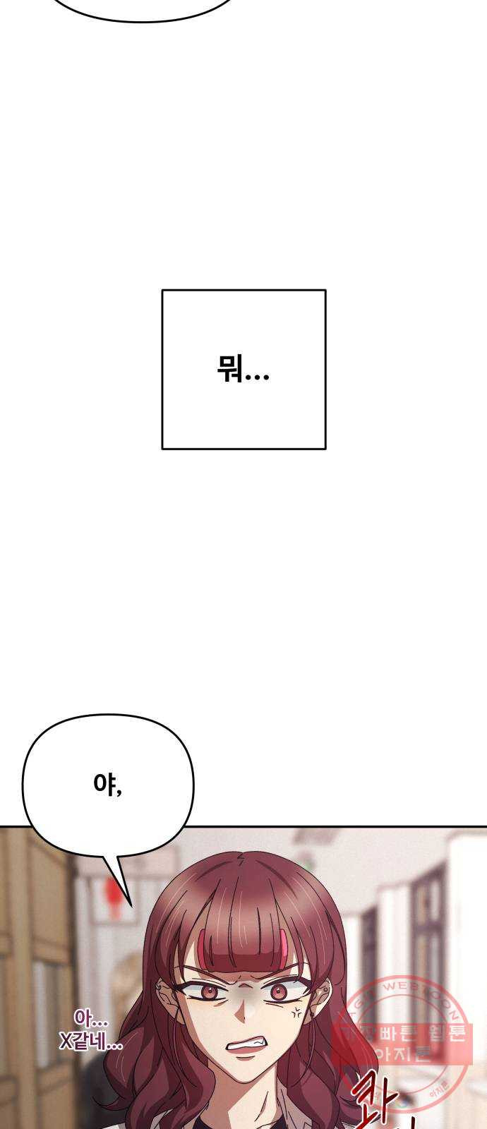 철수와 영희 이야기 3화 - 웹툰 이미지 4