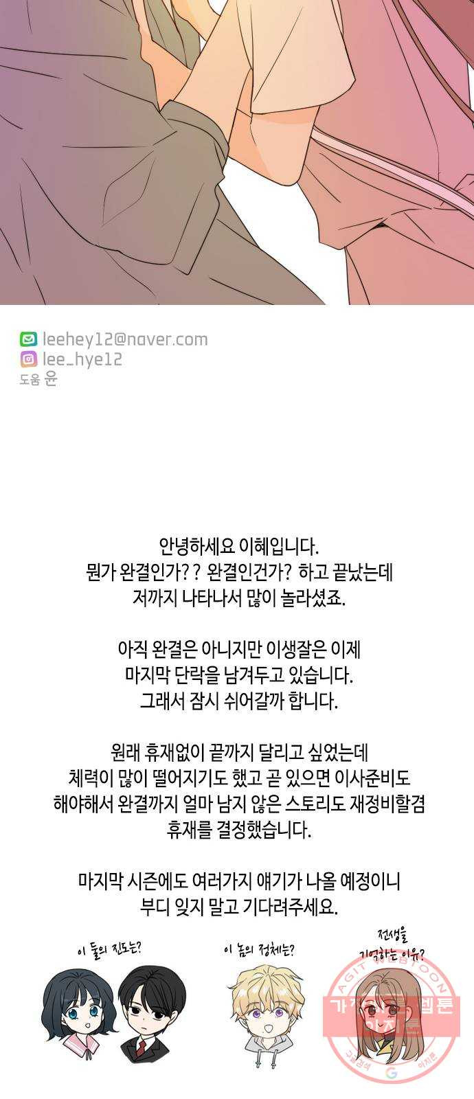 이번 생도 잘 부탁해 76화 - 웹툰 이미지 58