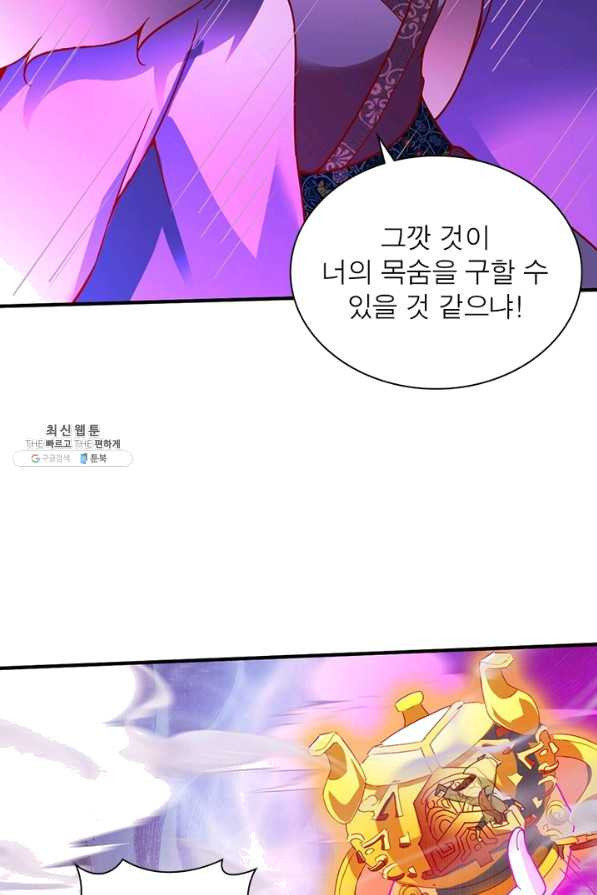 무신향로 156화 - 웹툰 이미지 74