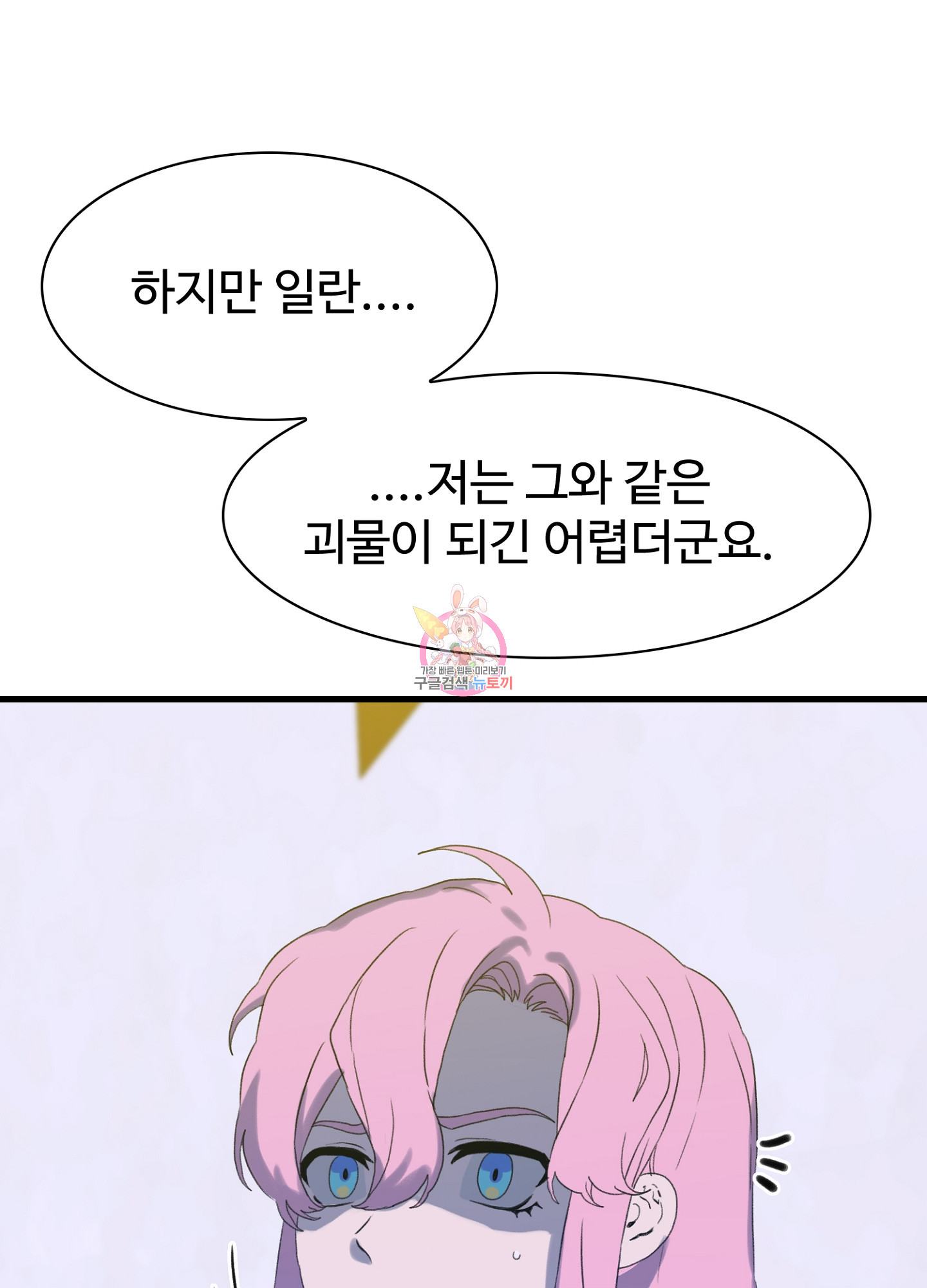 폭군의 아이를 가졌습니다 53화 - 웹툰 이미지 1