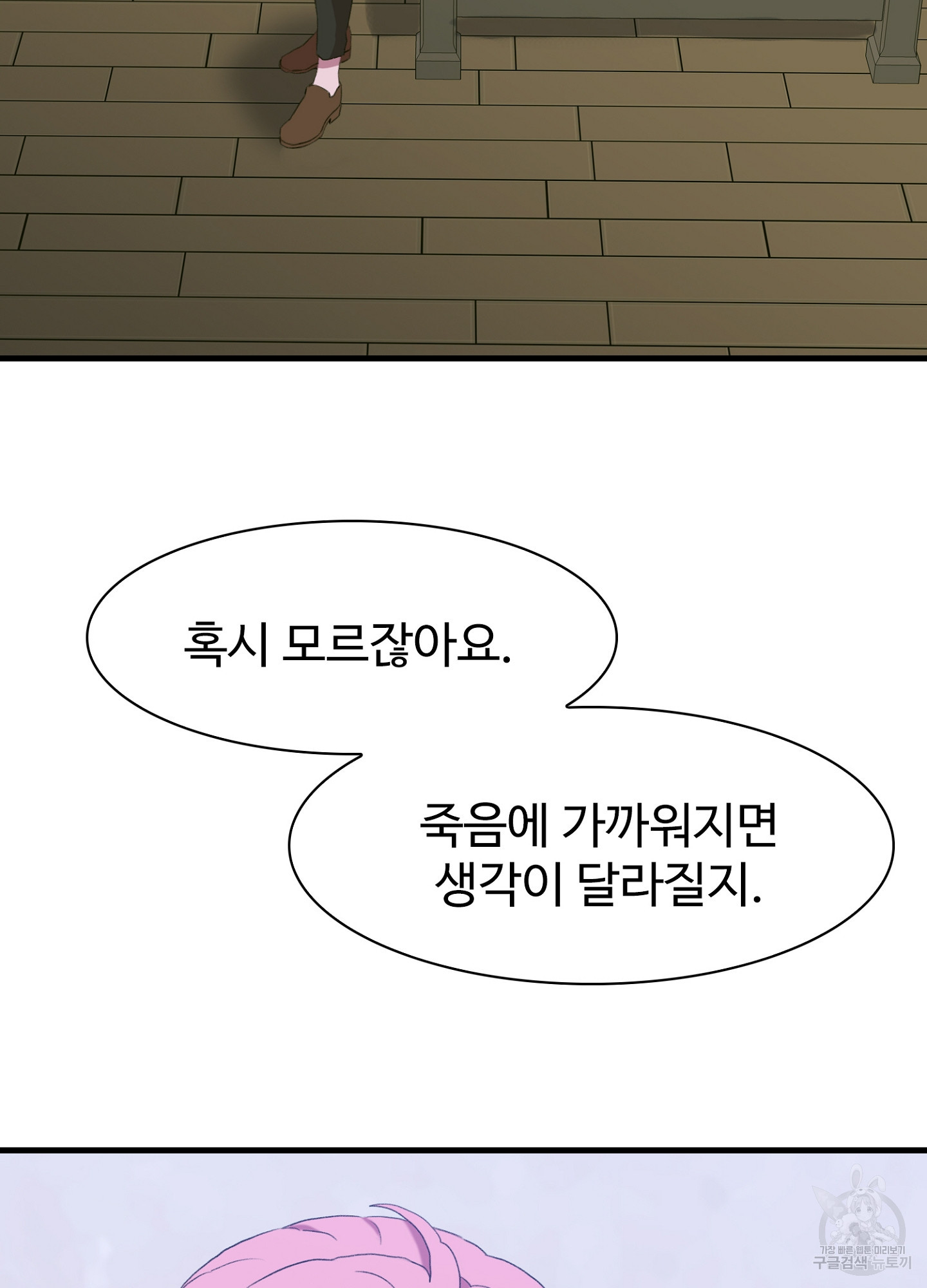 폭군의 아이를 가졌습니다 53화 - 웹툰 이미지 23