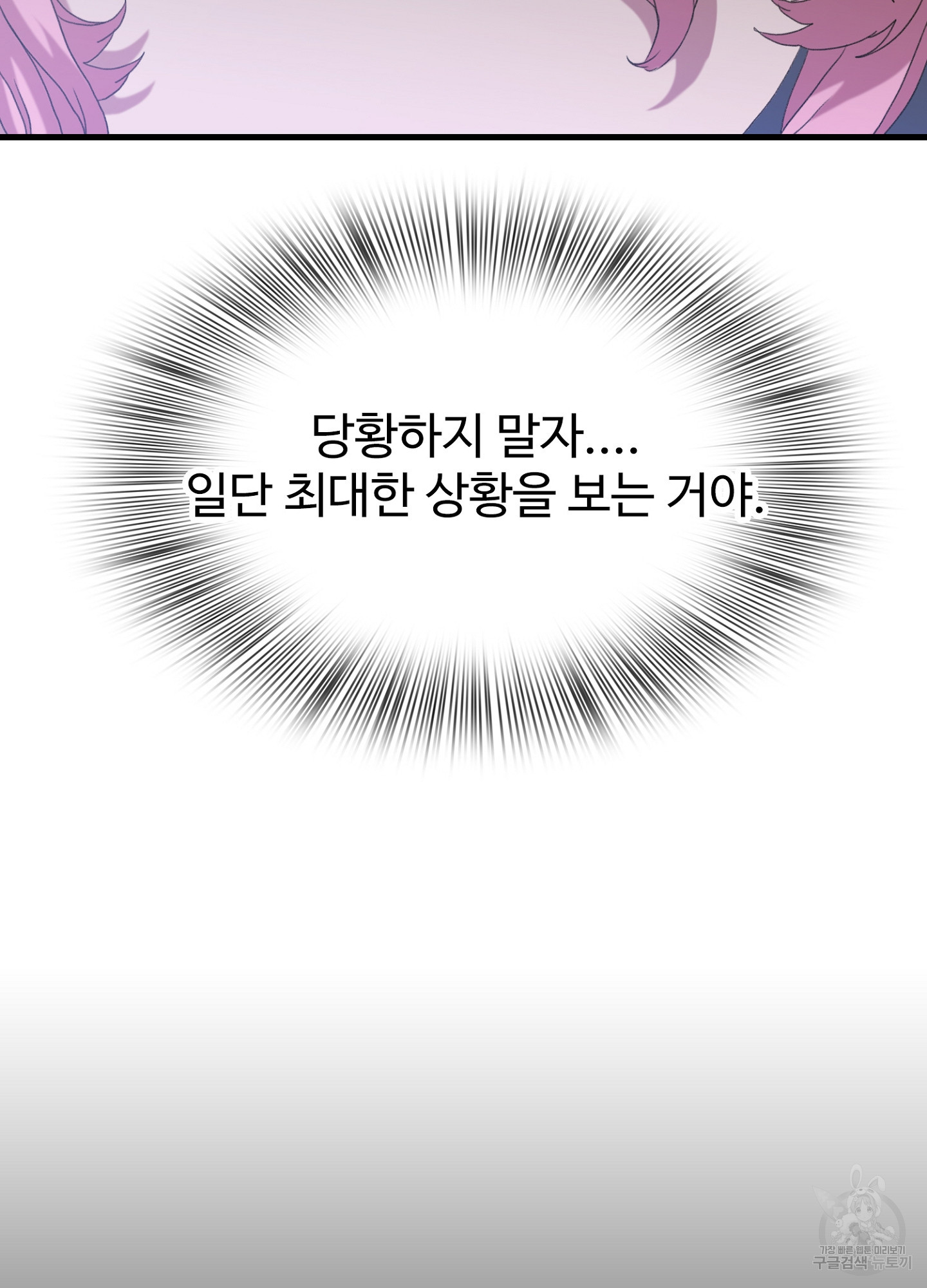 폭군의 아이를 가졌습니다 53화 - 웹툰 이미지 30