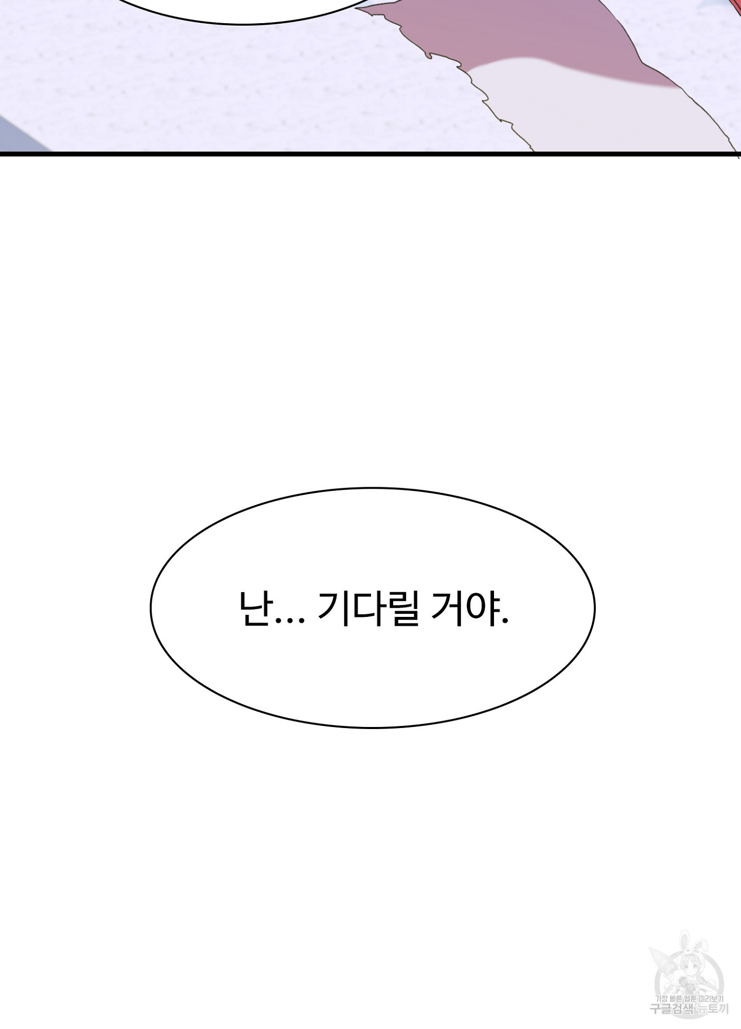 폭군의 아이를 가졌습니다 53화 - 웹툰 이미지 47