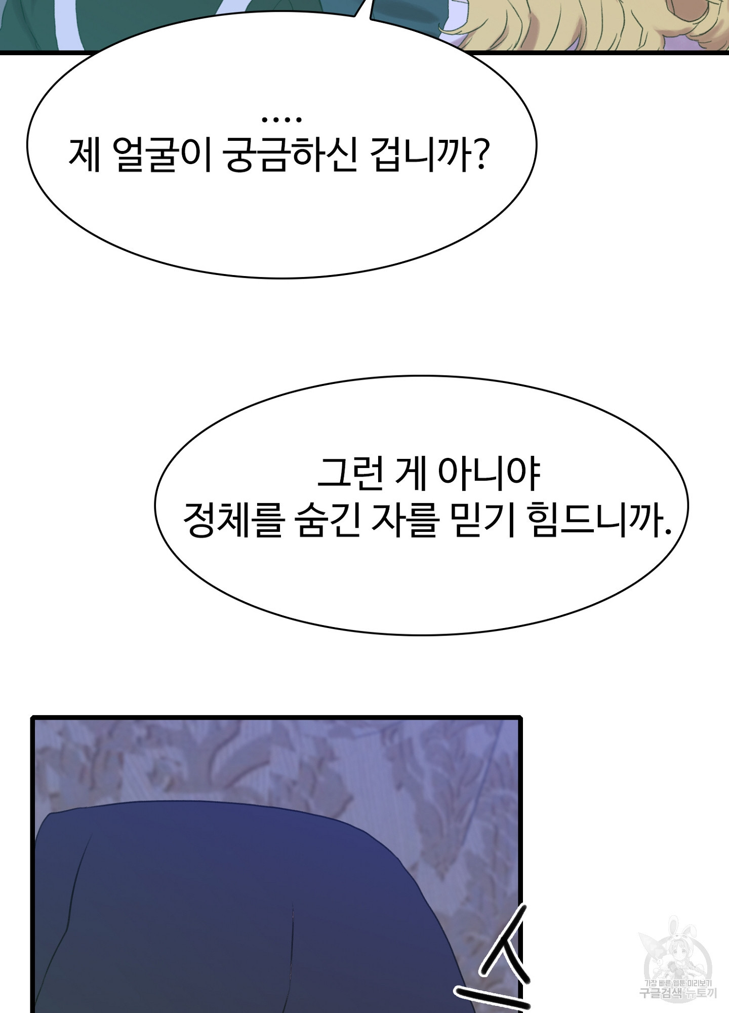 폭군의 아이를 가졌습니다 53화 - 웹툰 이미지 63