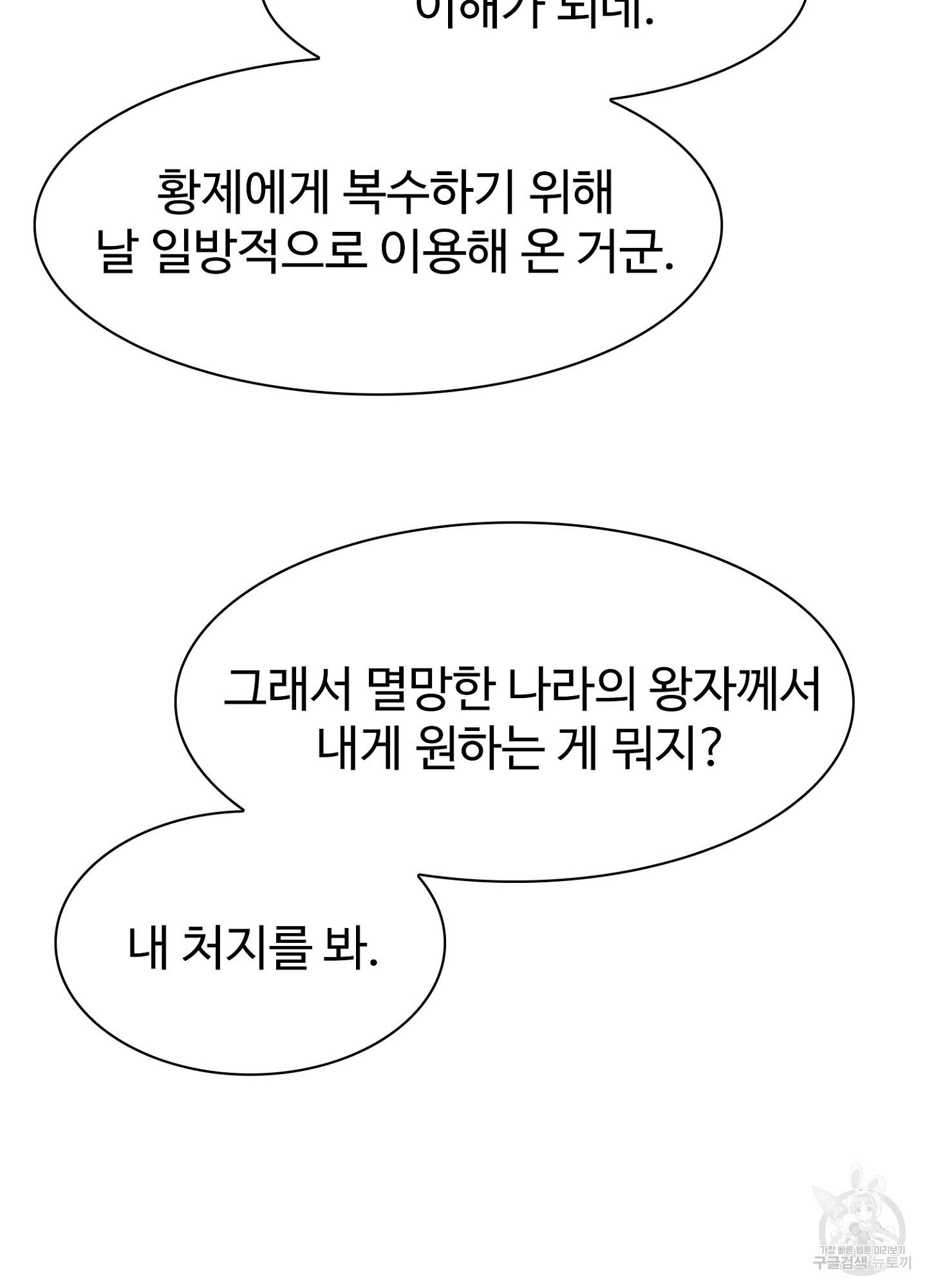 폭군의 아이를 가졌습니다 53화 - 웹툰 이미지 71