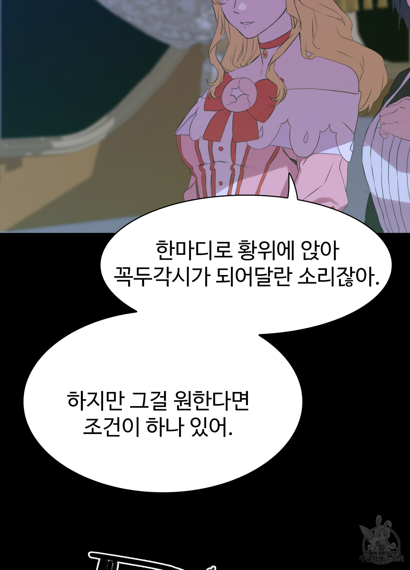 폭군의 아이를 가졌습니다 53화 - 웹툰 이미지 78