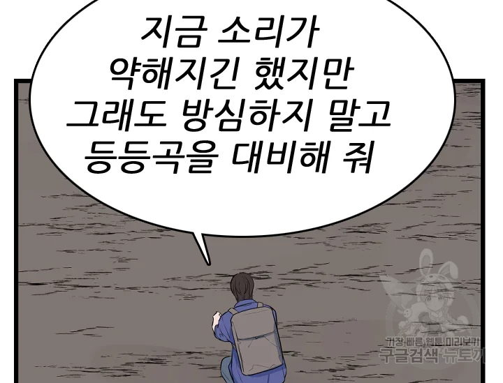 언데드킹 374화 - 웹툰 이미지 160