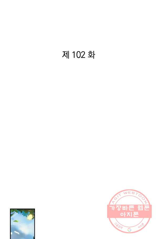 각성검신 102화 - 웹툰 이미지 1