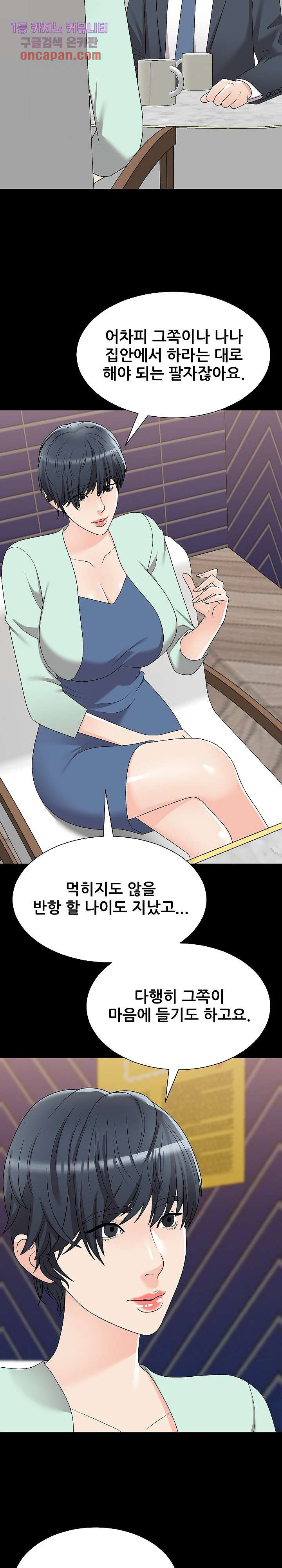 아나운서양 83화 - 웹툰 이미지 18