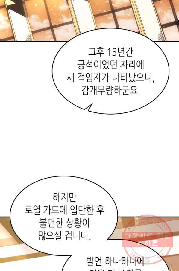 귀환자의 마법은 특별해야 합니다 177화 - 웹툰 이미지 3