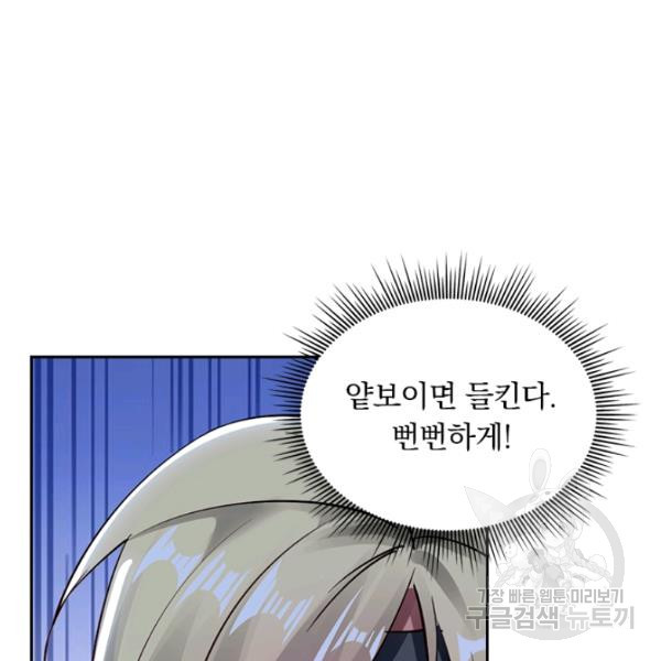 만계선왕 23화 - 웹툰 이미지 40