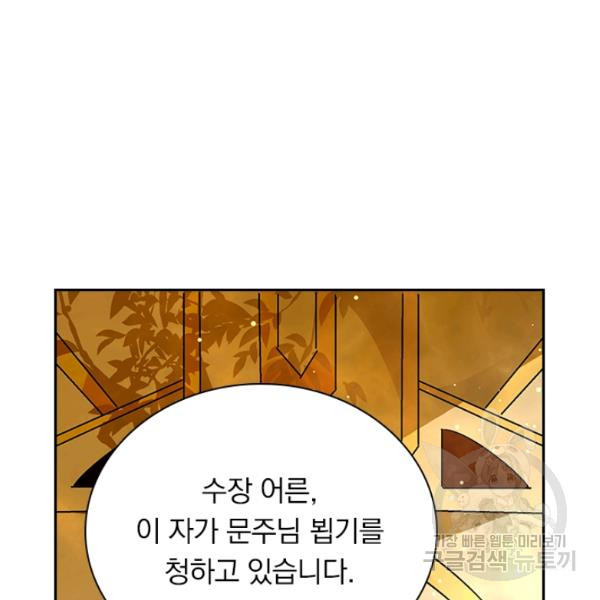 만계선왕 23화 - 웹툰 이미지 47