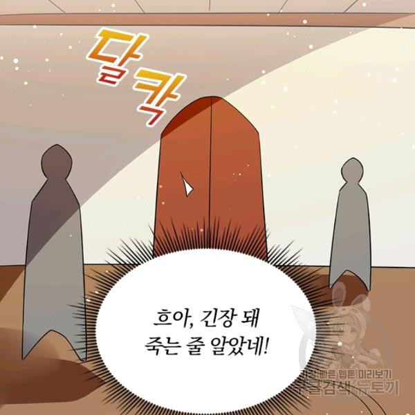 만계선왕 23화 - 웹툰 이미지 66