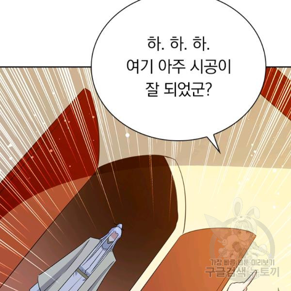 만계선왕 23화 - 웹툰 이미지 76