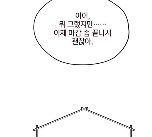 사랑과 평강의 온달! 38화 - 웹툰 이미지 64