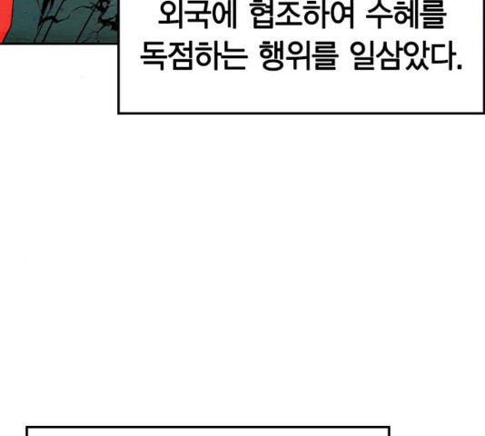 세상은 돈과 권력 시즌 2 57화 - 웹툰 이미지 94