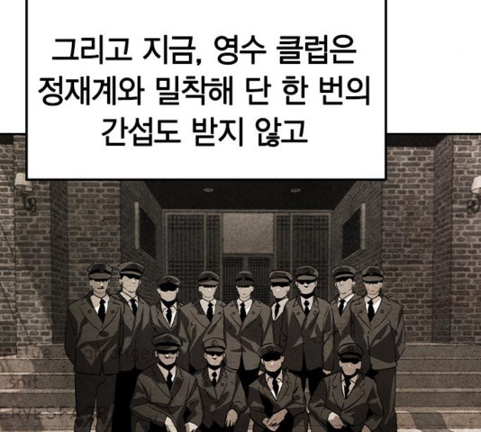 세상은 돈과 권력 시즌 2 57화 - 웹툰 이미지 95