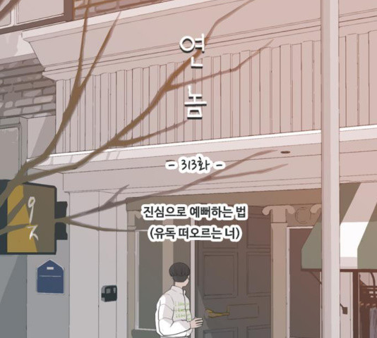 연놈 313화 - 웹툰 이미지 55