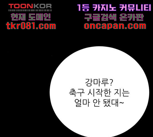 빌드업 79화 - 웹툰 이미지 99