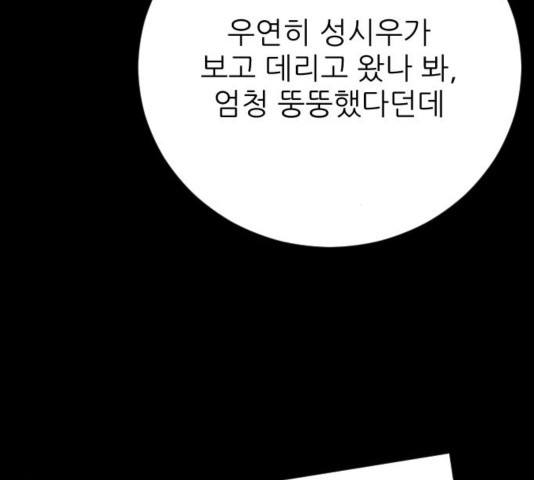 빌드업 79화 - 웹툰 이미지 101