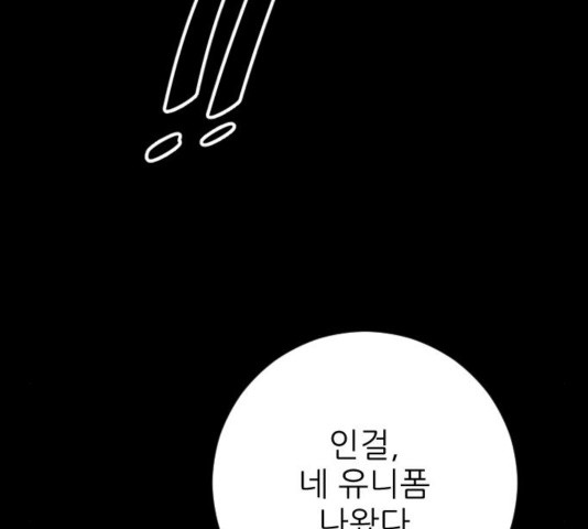 빌드업 79화 - 웹툰 이미지 113